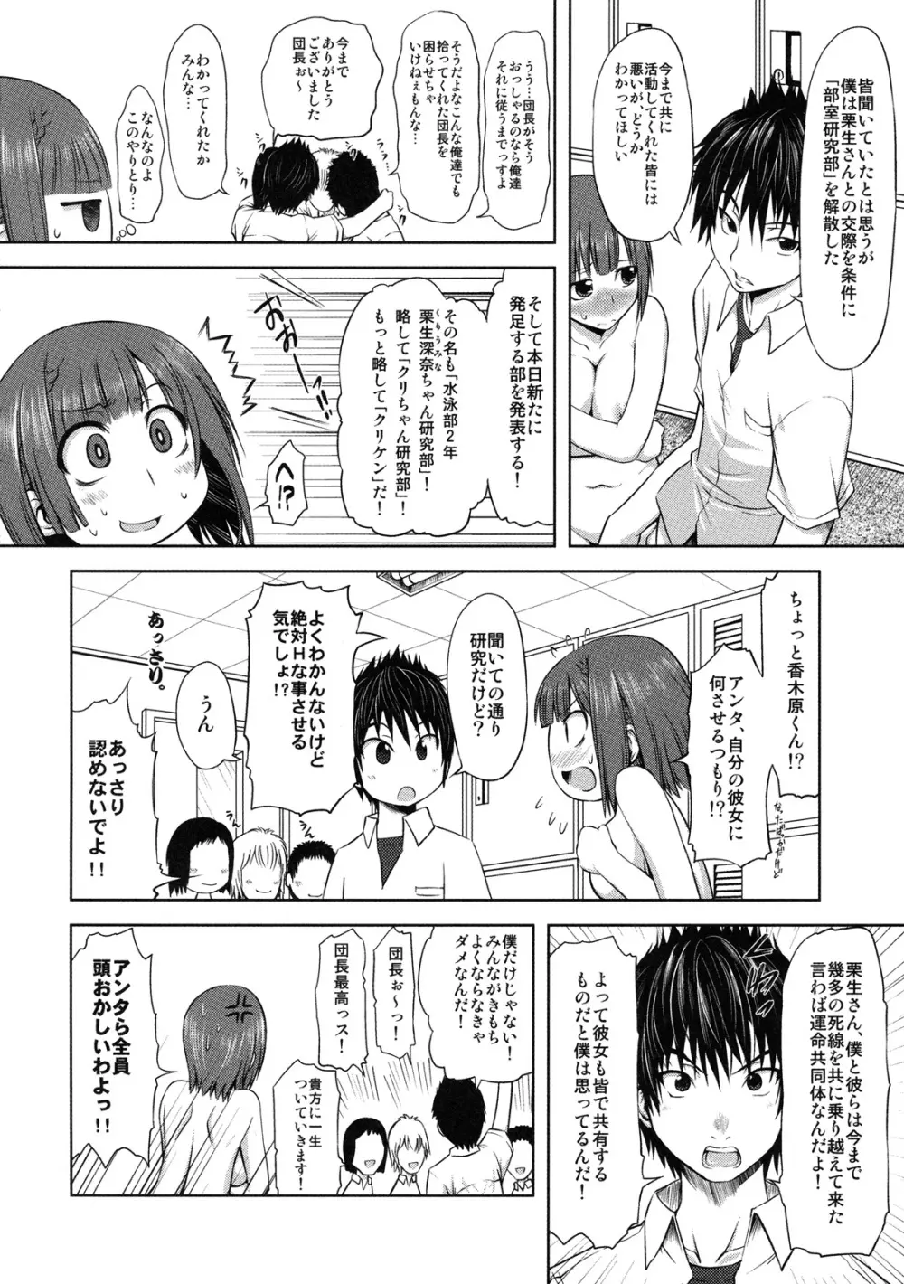 真髄 EARLY SUMMER ver. VOL.3 - page95