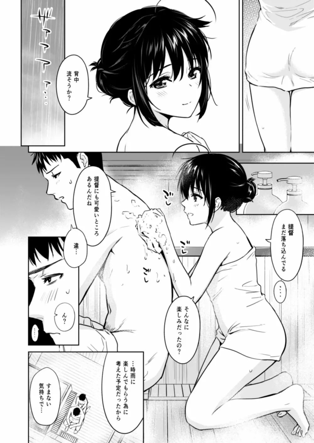 時雨ラブコレクション - page27