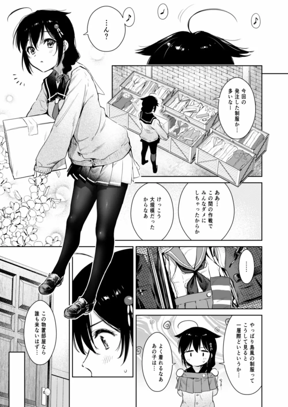 時雨ラブコレクション - page46