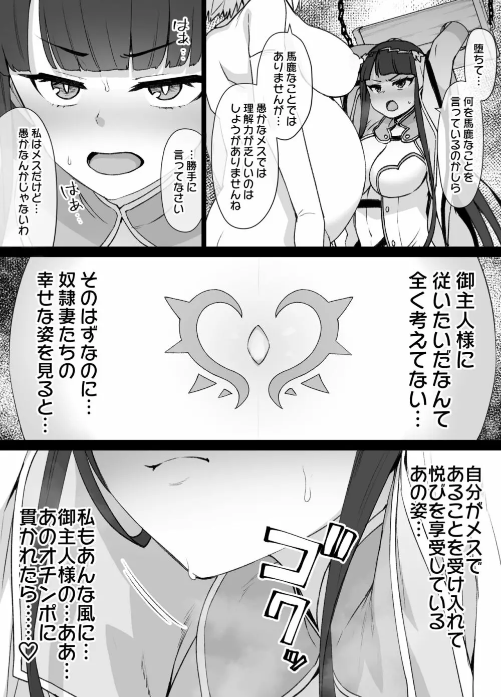 FGOマルタ奴隷妻聖歌隊 - page4