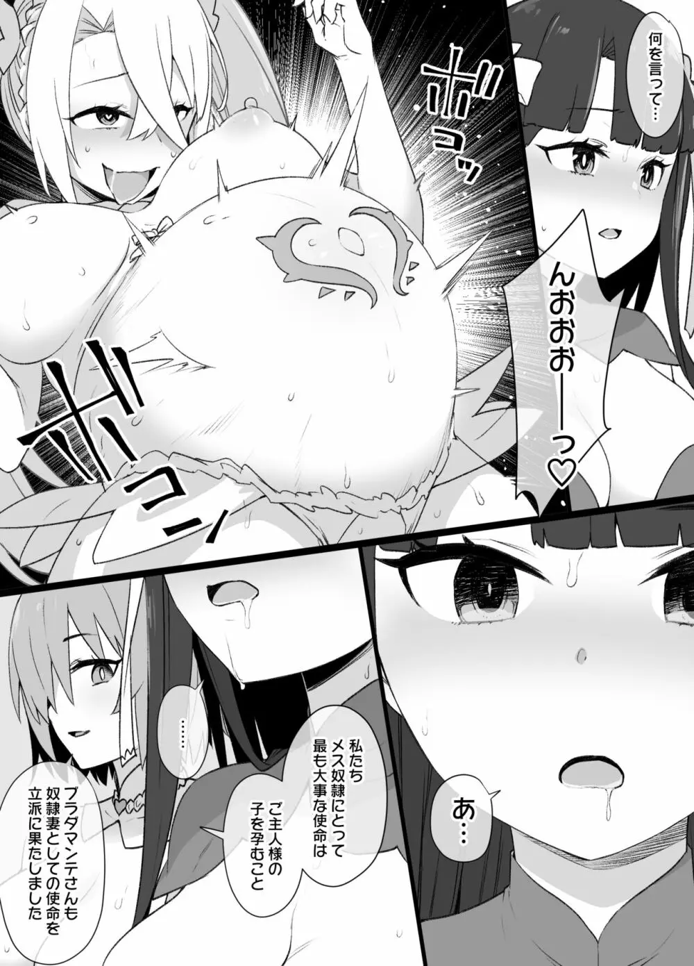 FGOマルタ奴隷妻聖歌隊 - page9