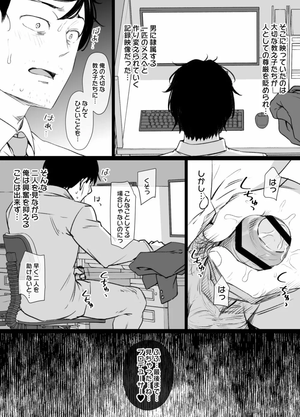 デレマス対魔忍雪美＆こずえ - page11