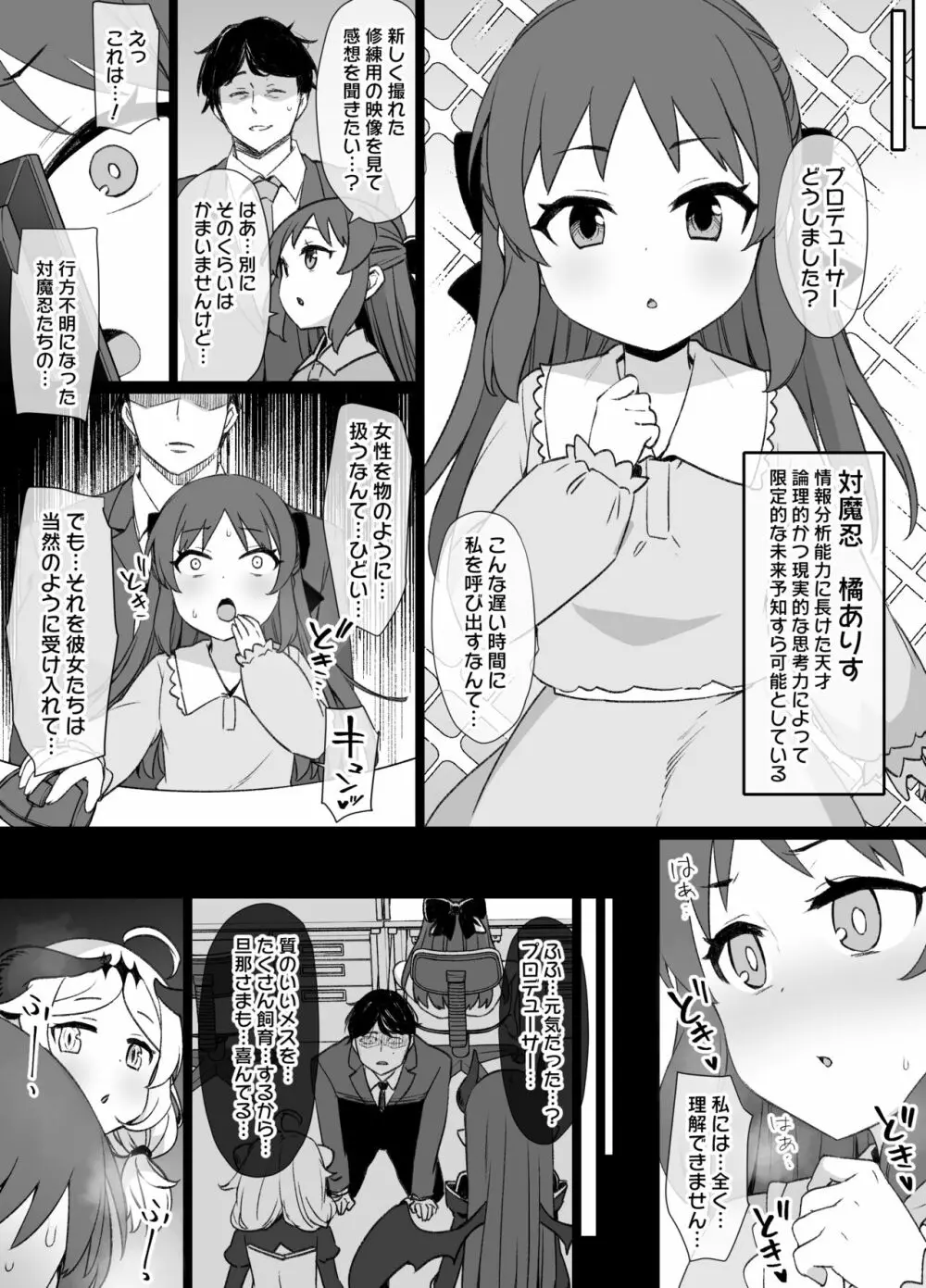 デレマス対魔忍雪美＆こずえ - page17