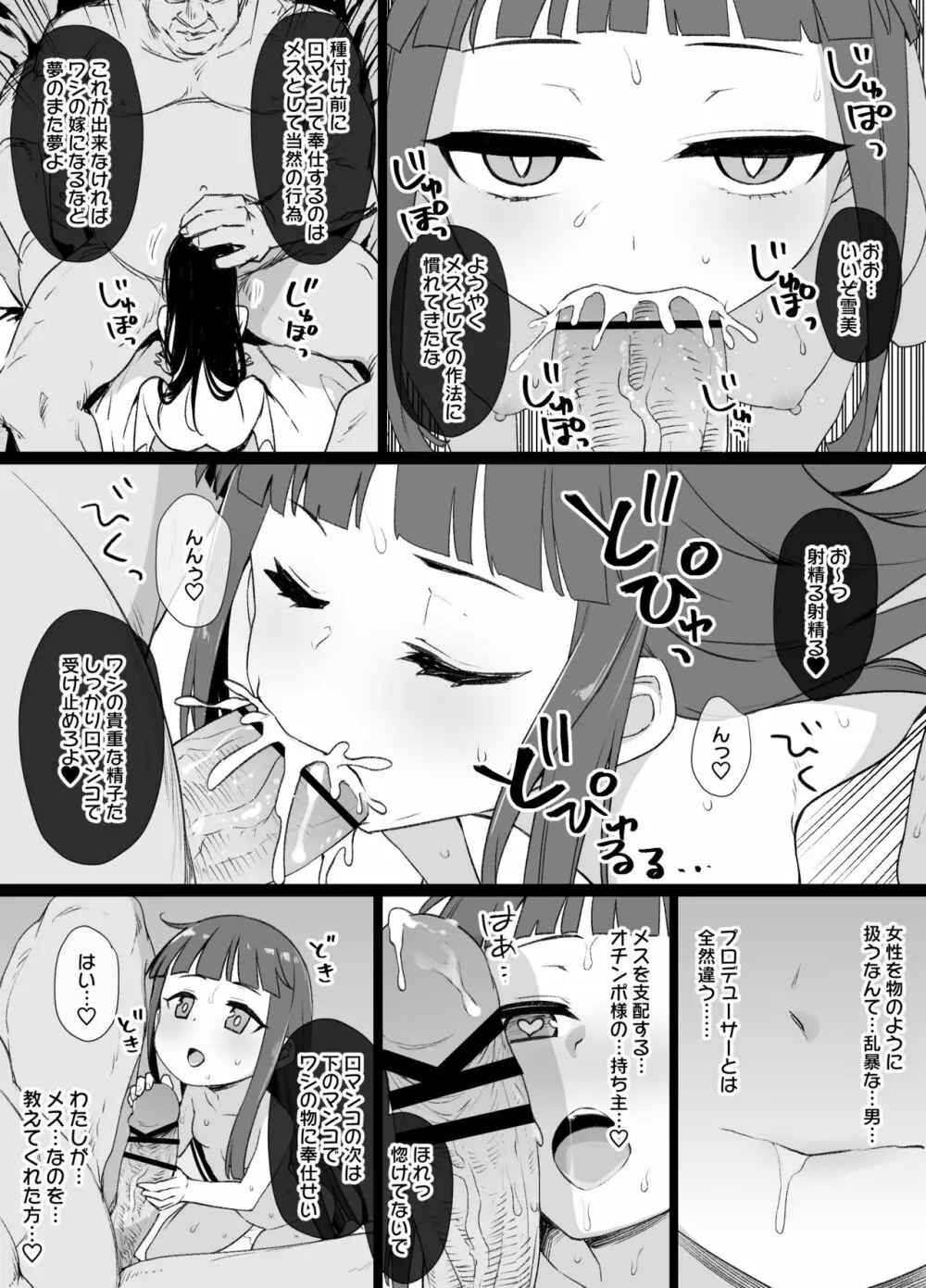 デレマス対魔忍雪美＆こずえ - page4