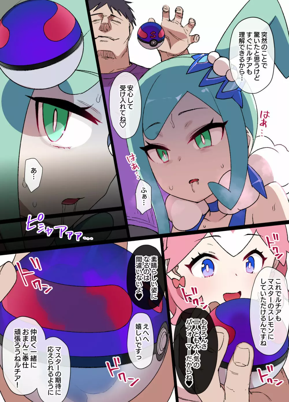 スレイブボール洗脳 ルチア＆メガチルタリス - page5