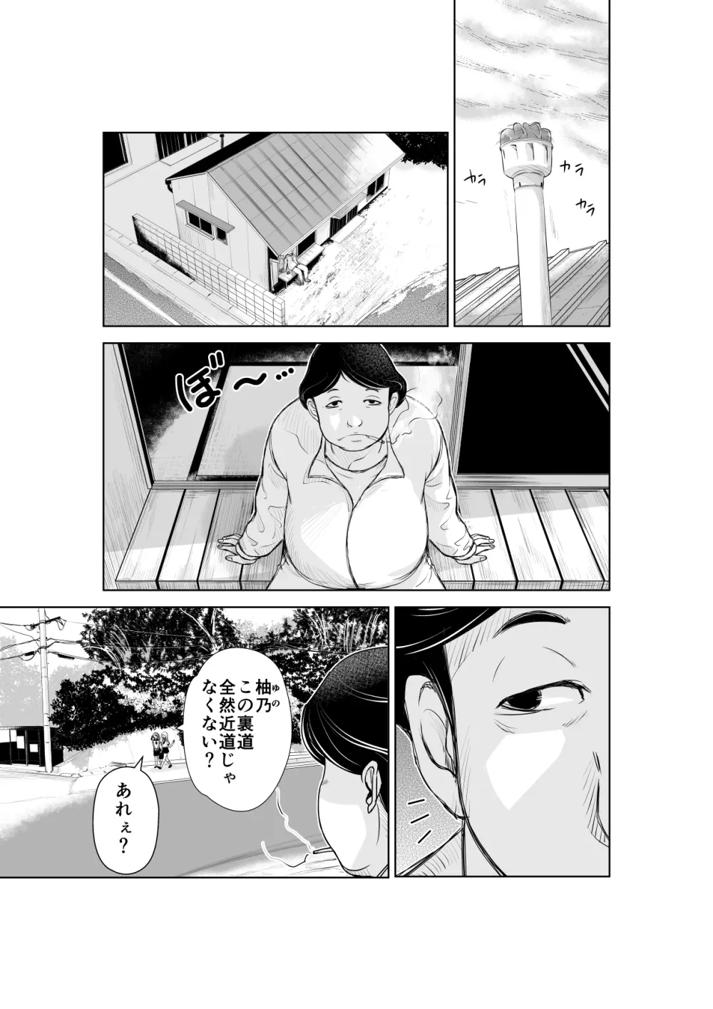 裏道たんけん! - page3