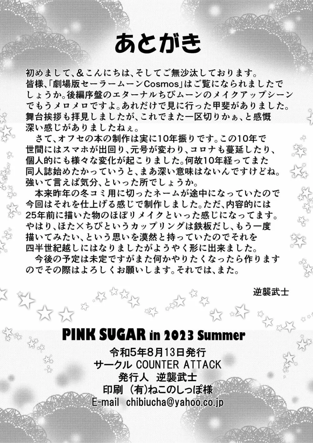 PINK SUGAR in 2023 Summer - page25