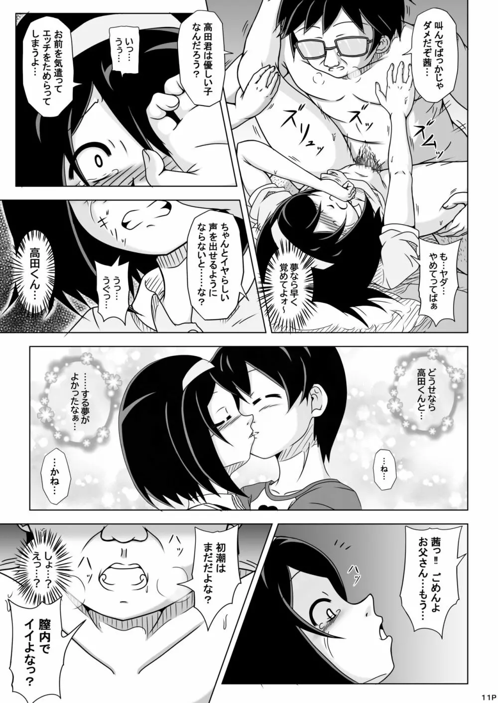 欲情したお父さんがグイグイきた。 - page10