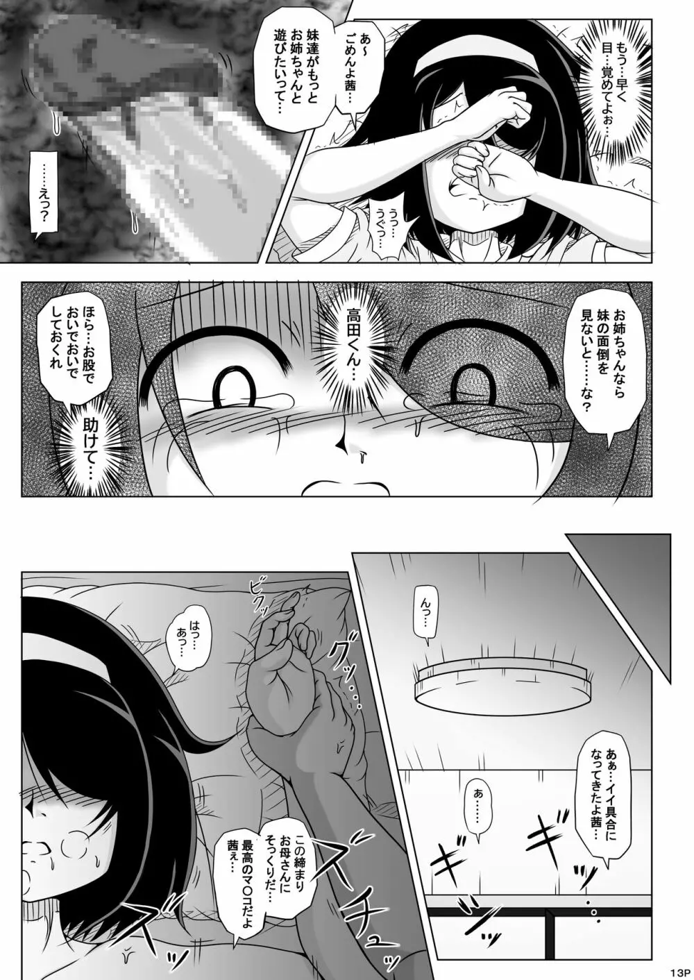 欲情したお父さんがグイグイきた。 - page12