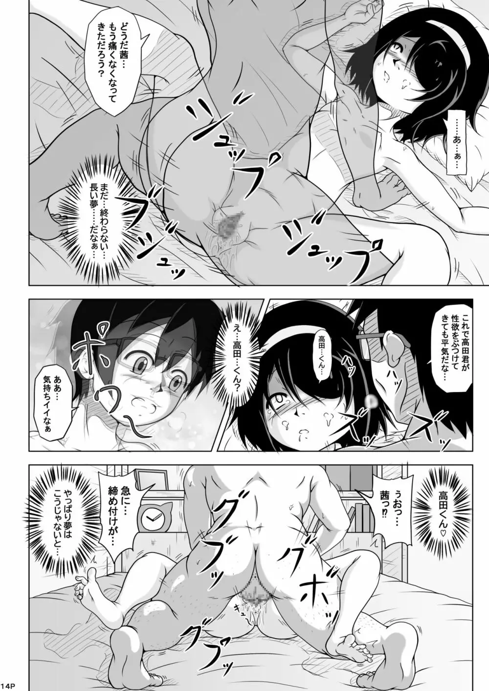 欲情したお父さんがグイグイきた。 - page13