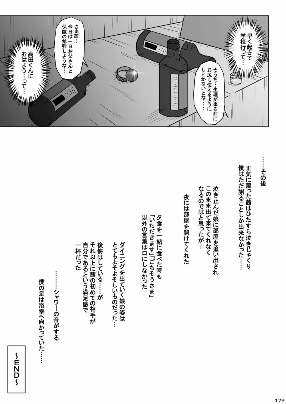 欲情したお父さんがグイグイきた。 - page16