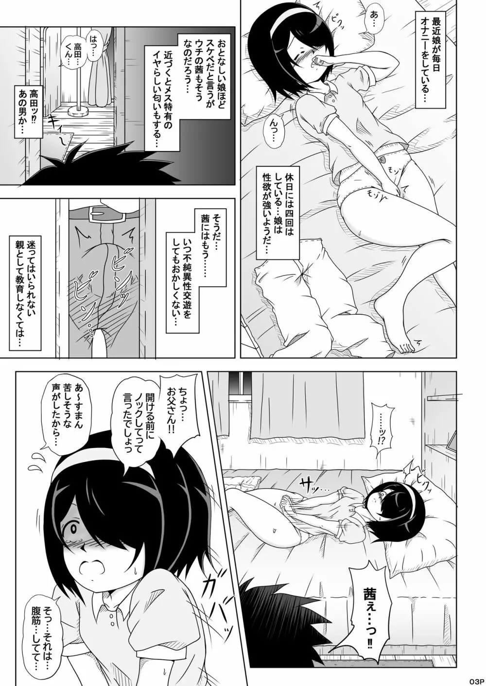 欲情したお父さんがグイグイきた。 - page2