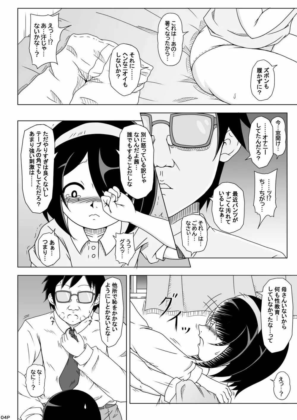 欲情したお父さんがグイグイきた。 - page3