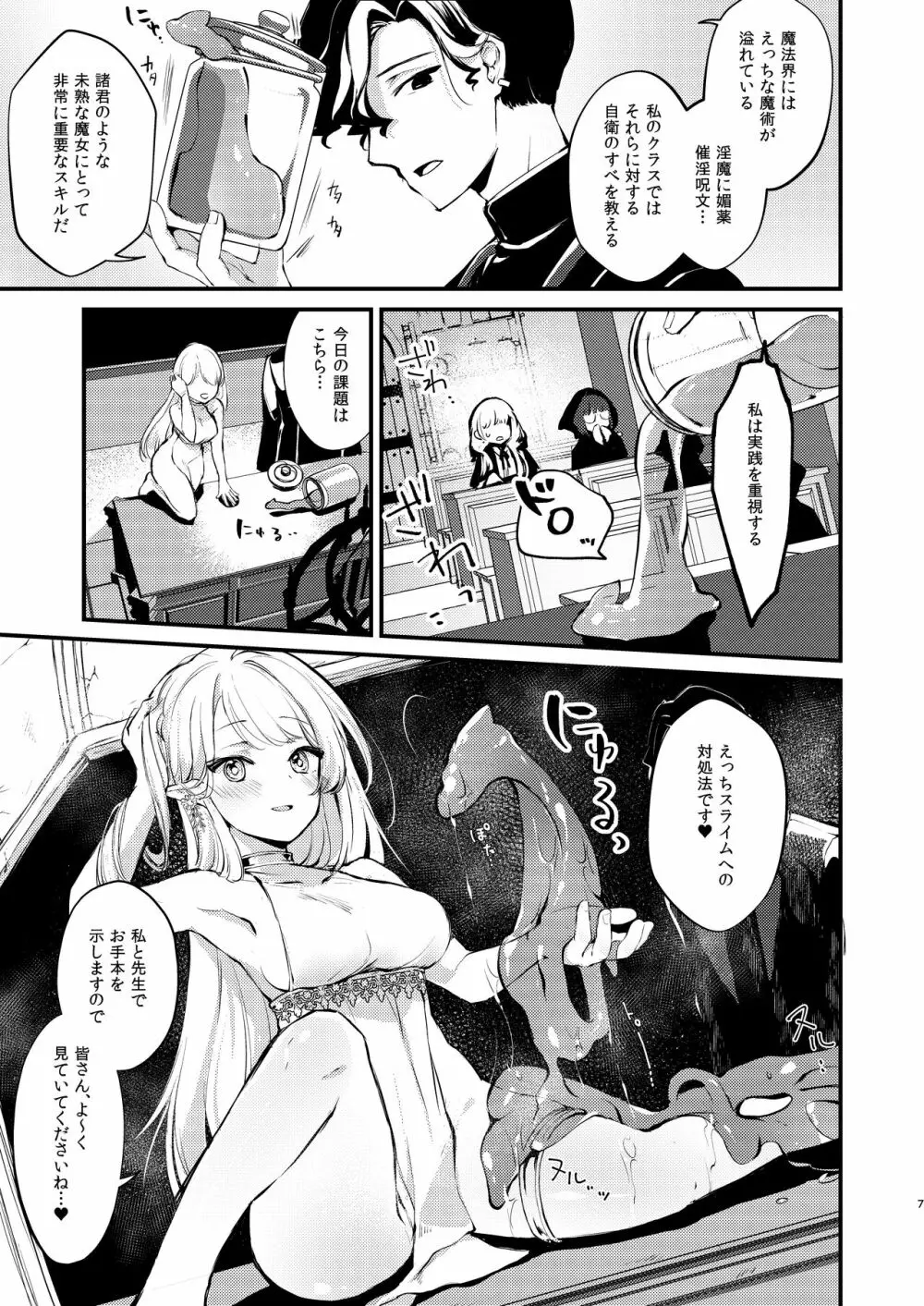 ひみつのともだち - page6