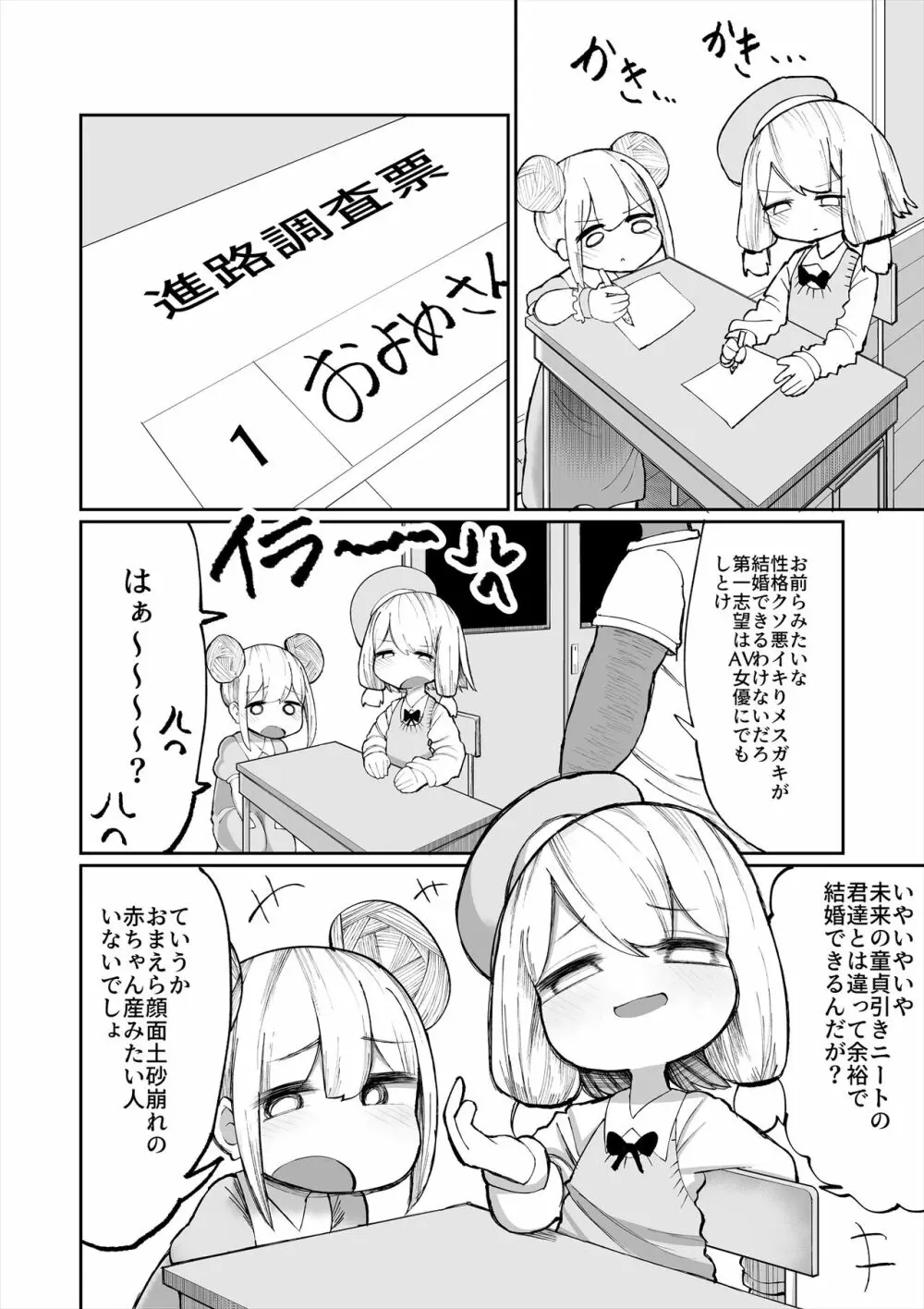 いやいやいや童貞の射精で妊娠するわけないでしょ - page14