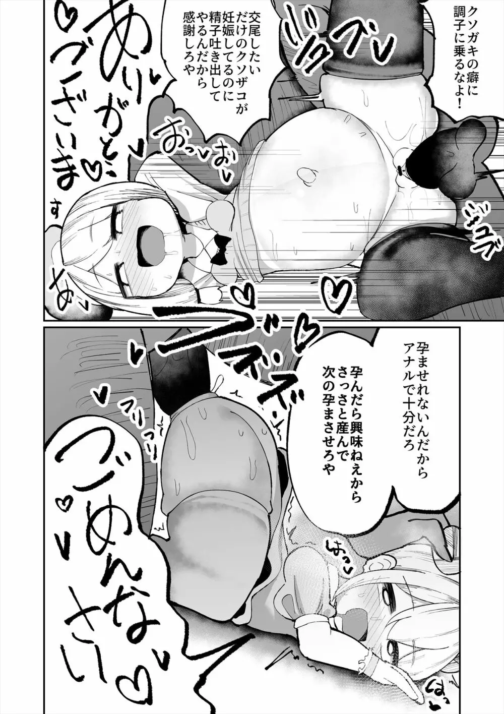 いやいやいや童貞の射精で妊娠するわけないでしょ - page24