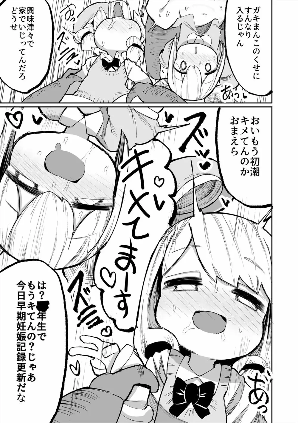 いやいやいや童貞の射精で妊娠するわけないでしょ - page7