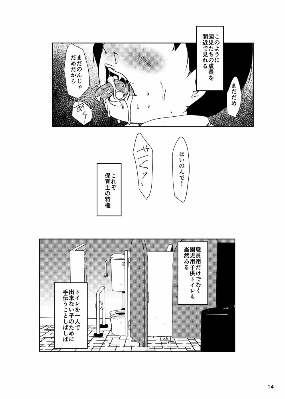 事案発生SUMMER2023/Re:06 - page14