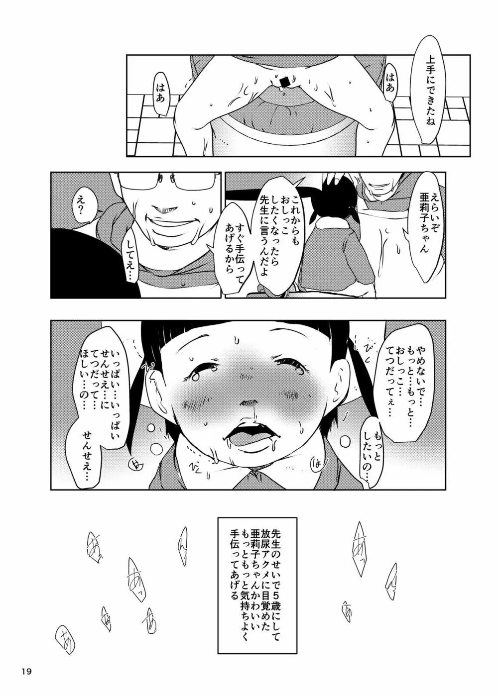 事案発生SUMMER2023/Re:06 - page19