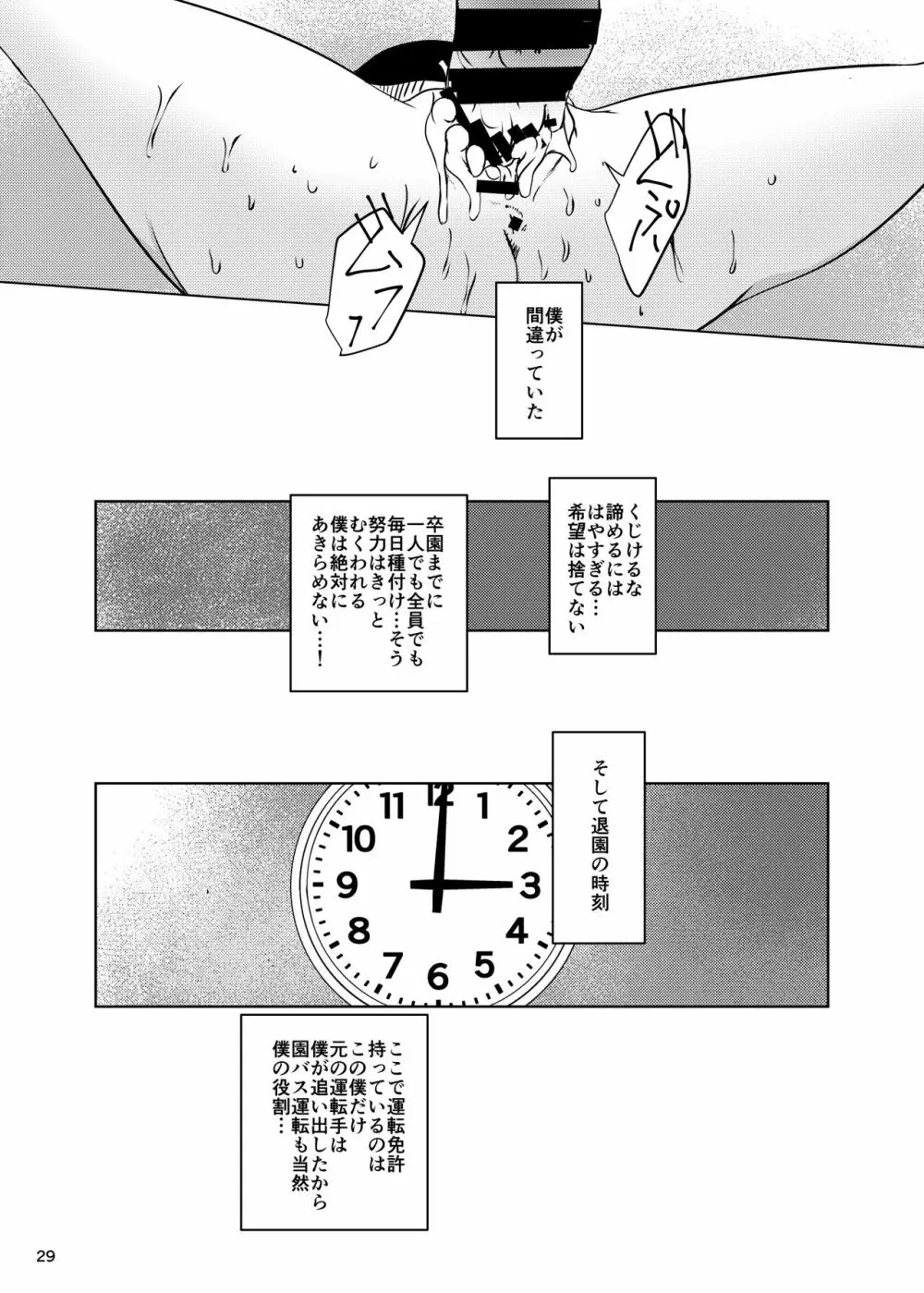 事案発生SUMMER2023/Re:06 - page29