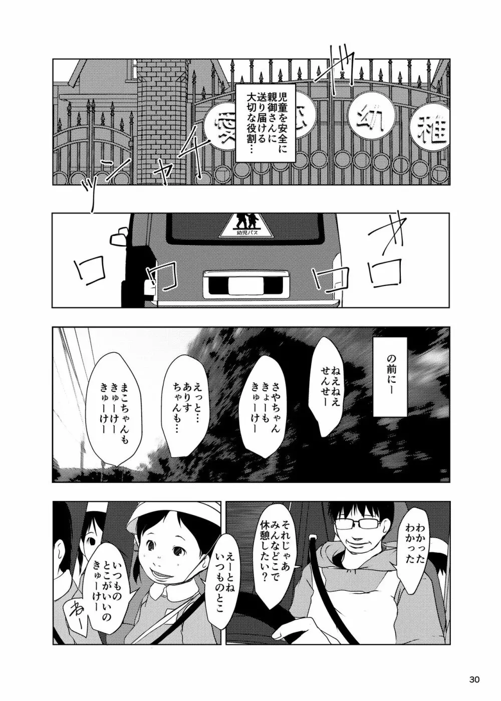 事案発生SUMMER2023/Re:06 - page30