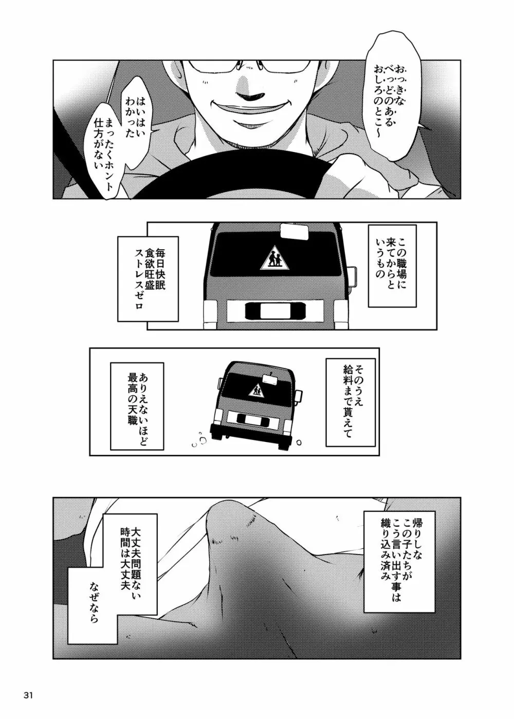 事案発生SUMMER2023/Re:06 - page31