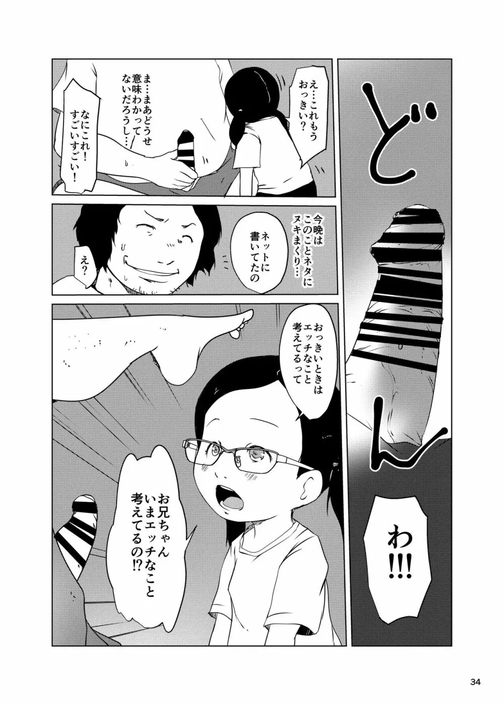 事案発生SUMMER2023/Re:06 - page34