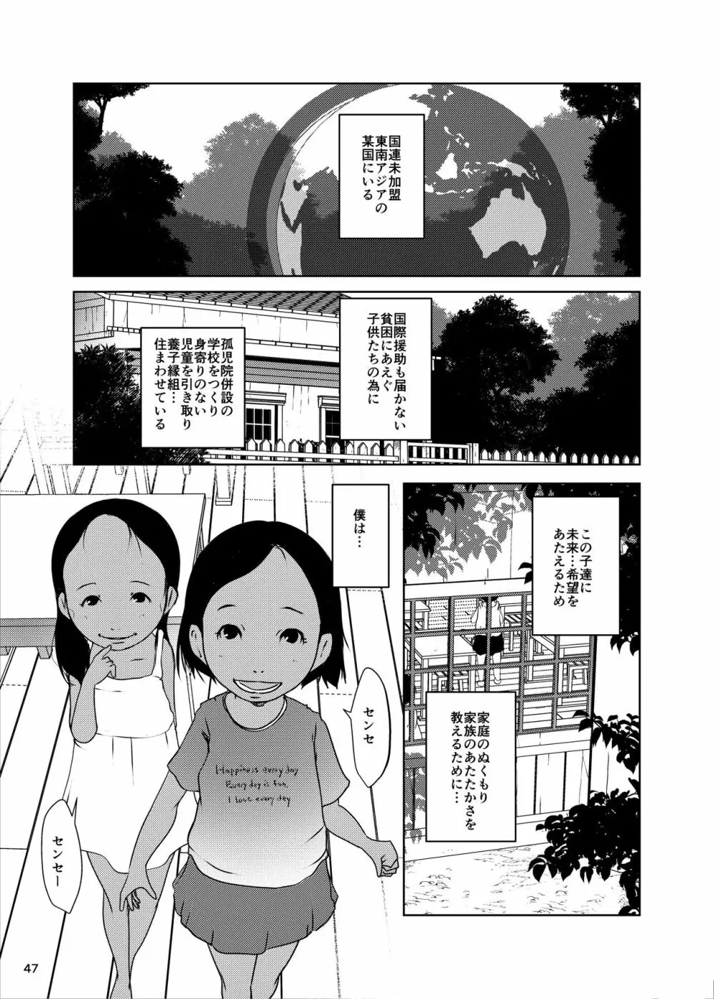 事案発生SUMMER2023/Re:06 - page47