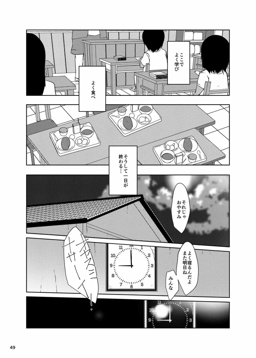 事案発生SUMMER2023/Re:06 - page49