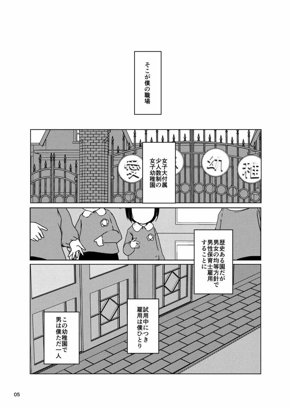 事案発生SUMMER2023/Re:06 - page5