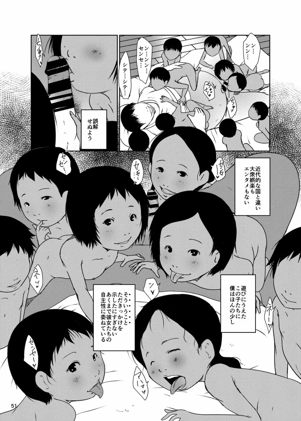 事案発生SUMMER2023/Re:06 - page51