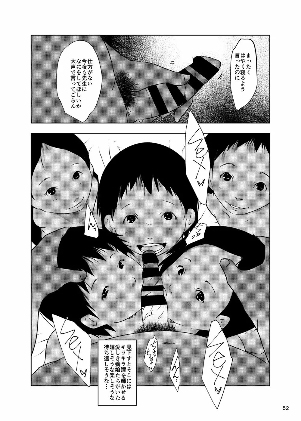 事案発生SUMMER2023/Re:06 - page52