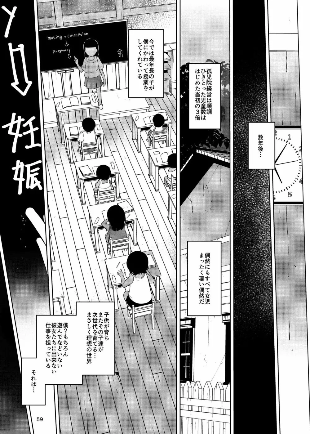 事案発生SUMMER2023/Re:06 - page59