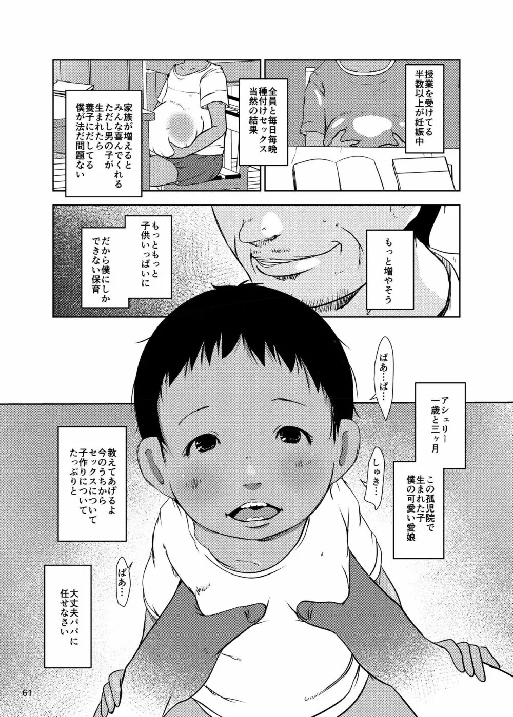 事案発生SUMMER2023/Re:06 - page61