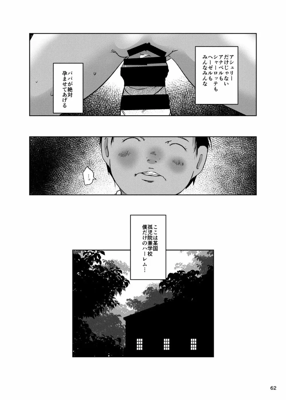 事案発生SUMMER2023/Re:06 - page62