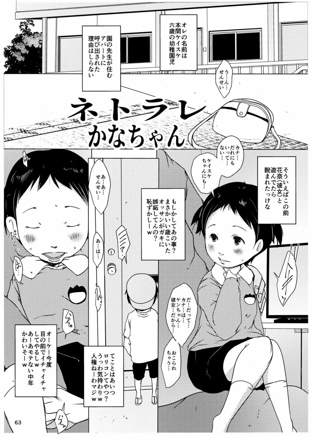 事案発生SUMMER2023/Re:06 - page63