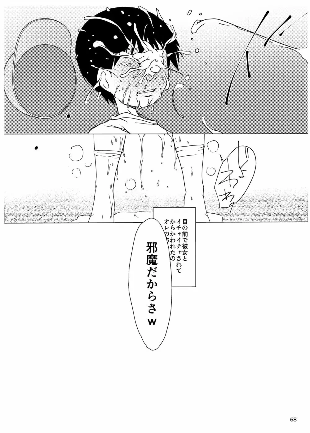 事案発生SUMMER2023/Re:06 - page68