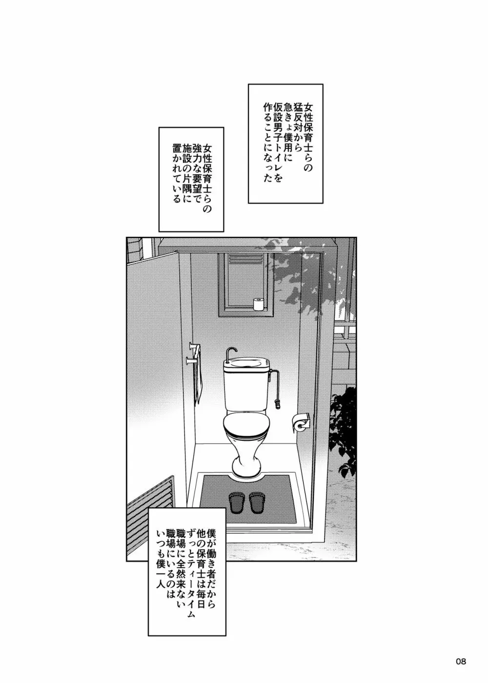 事案発生SUMMER2023/Re:06 - page8