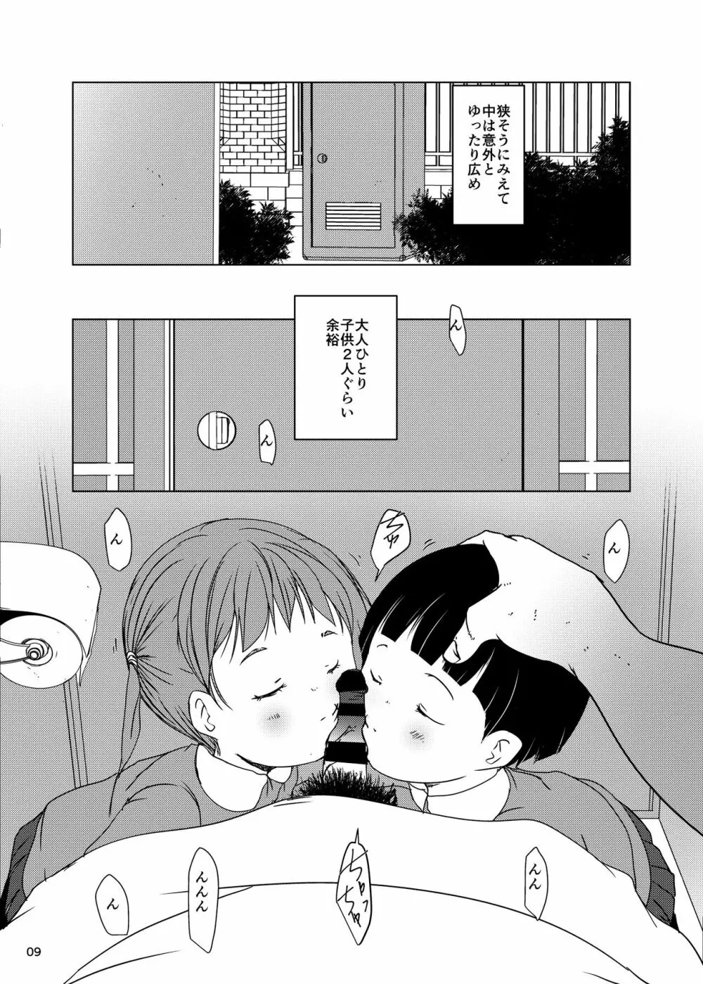 事案発生SUMMER2023/Re:06 - page9