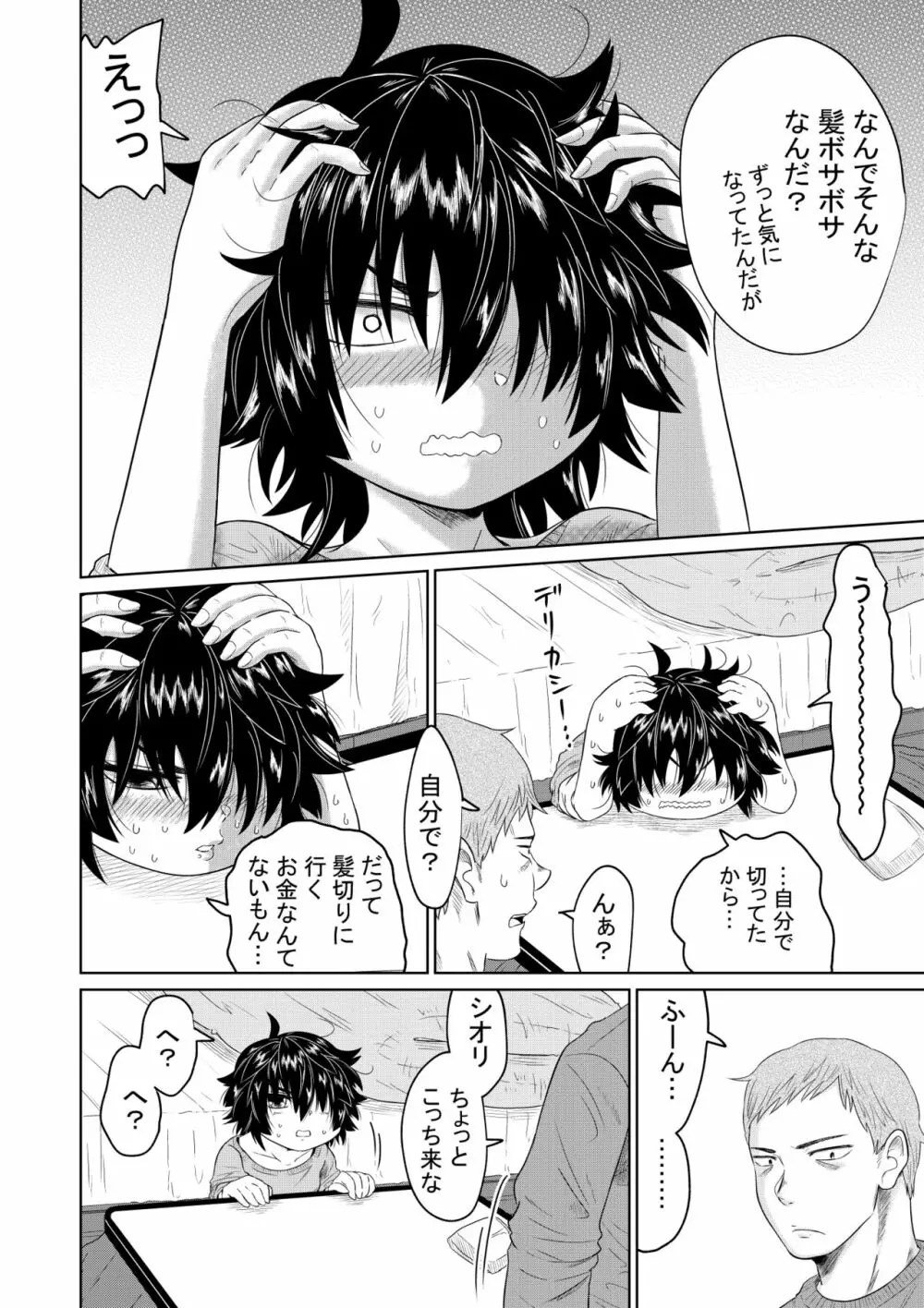 家出少女と暮らす話 - page17