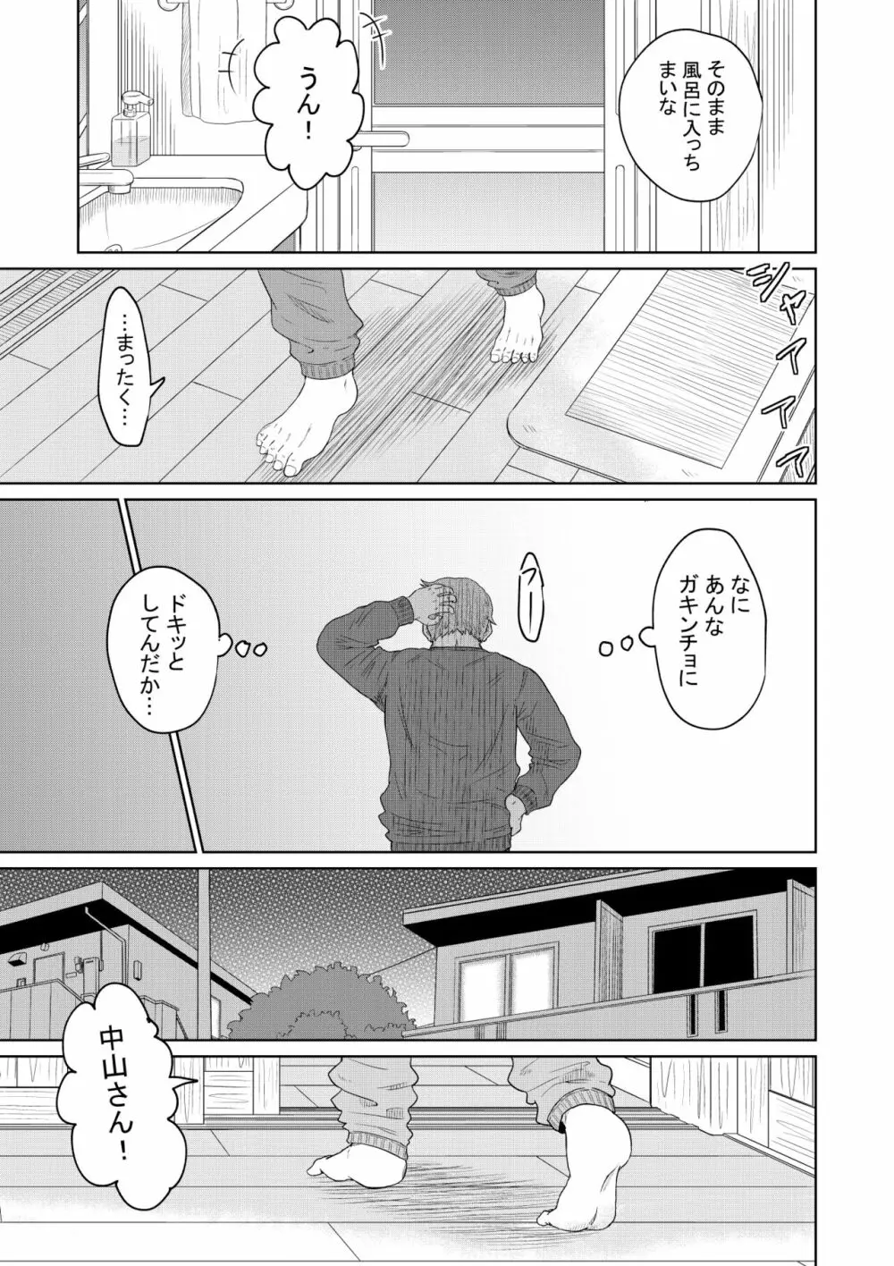 家出少女と暮らす話 - page22