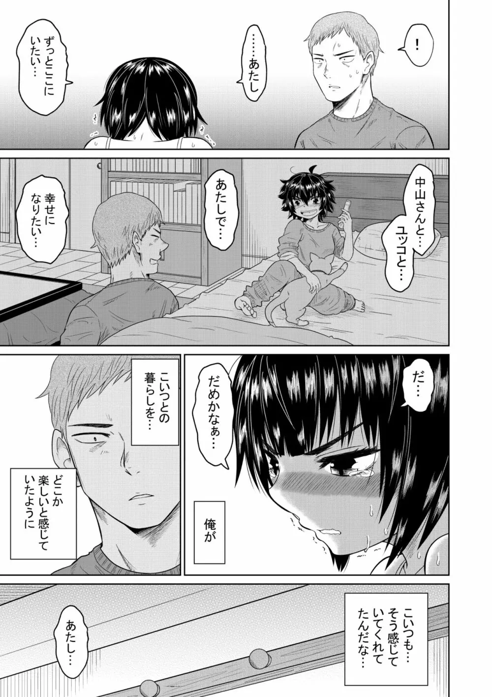 家出少女と暮らす話 - page28