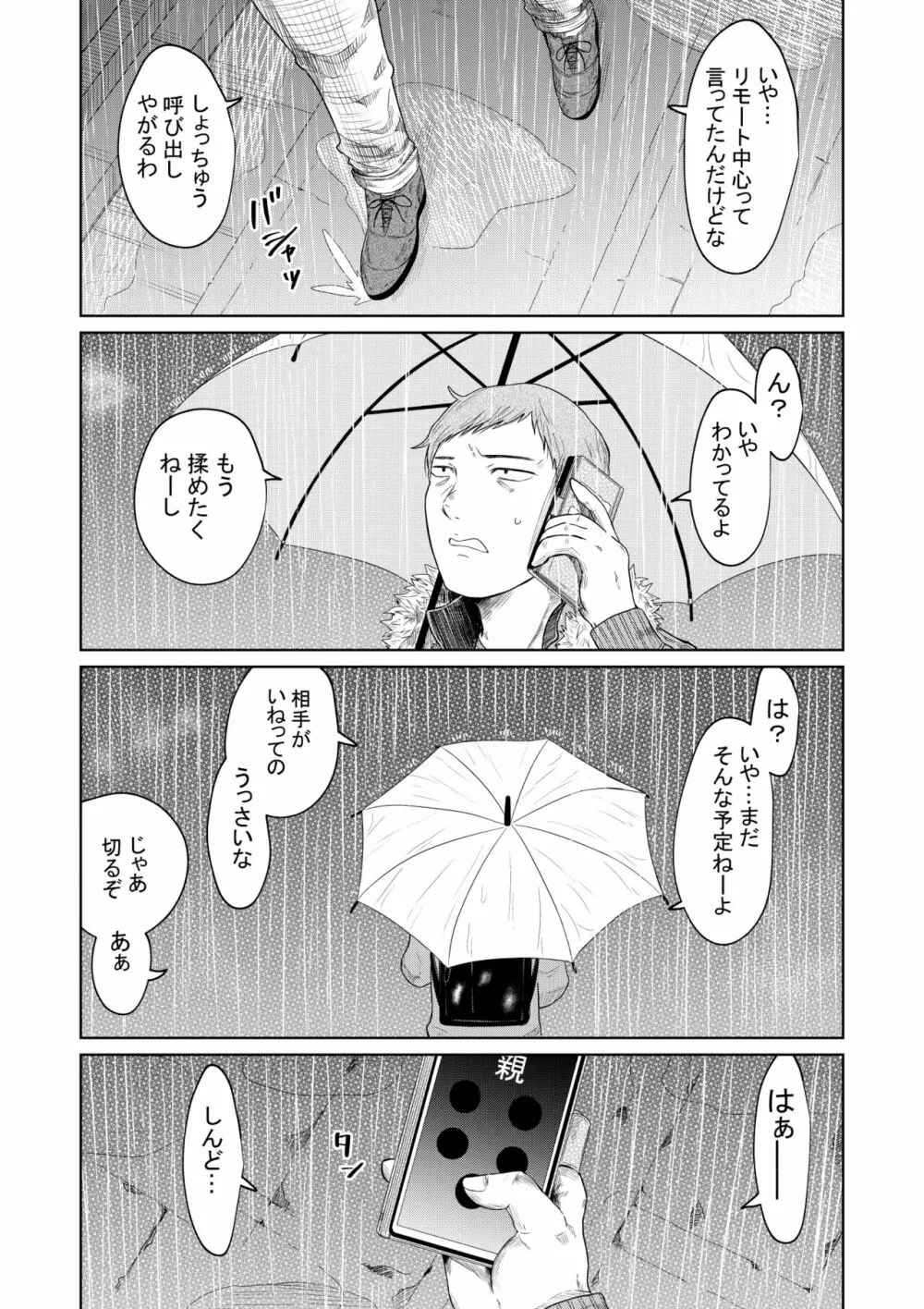 家出少女と暮らす話 - page3