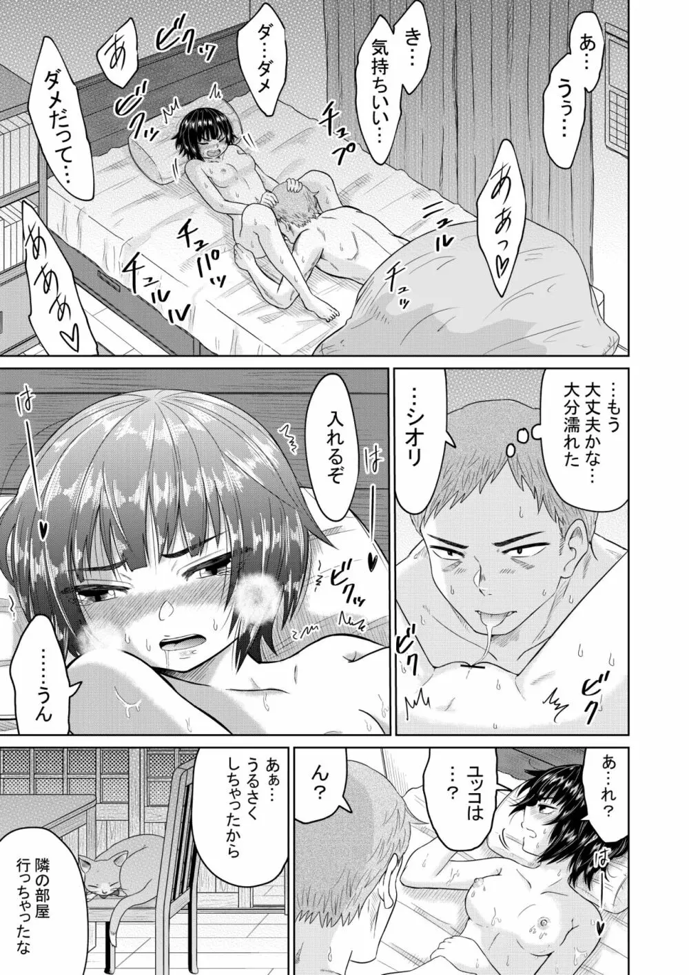 家出少女と暮らす話 - page36