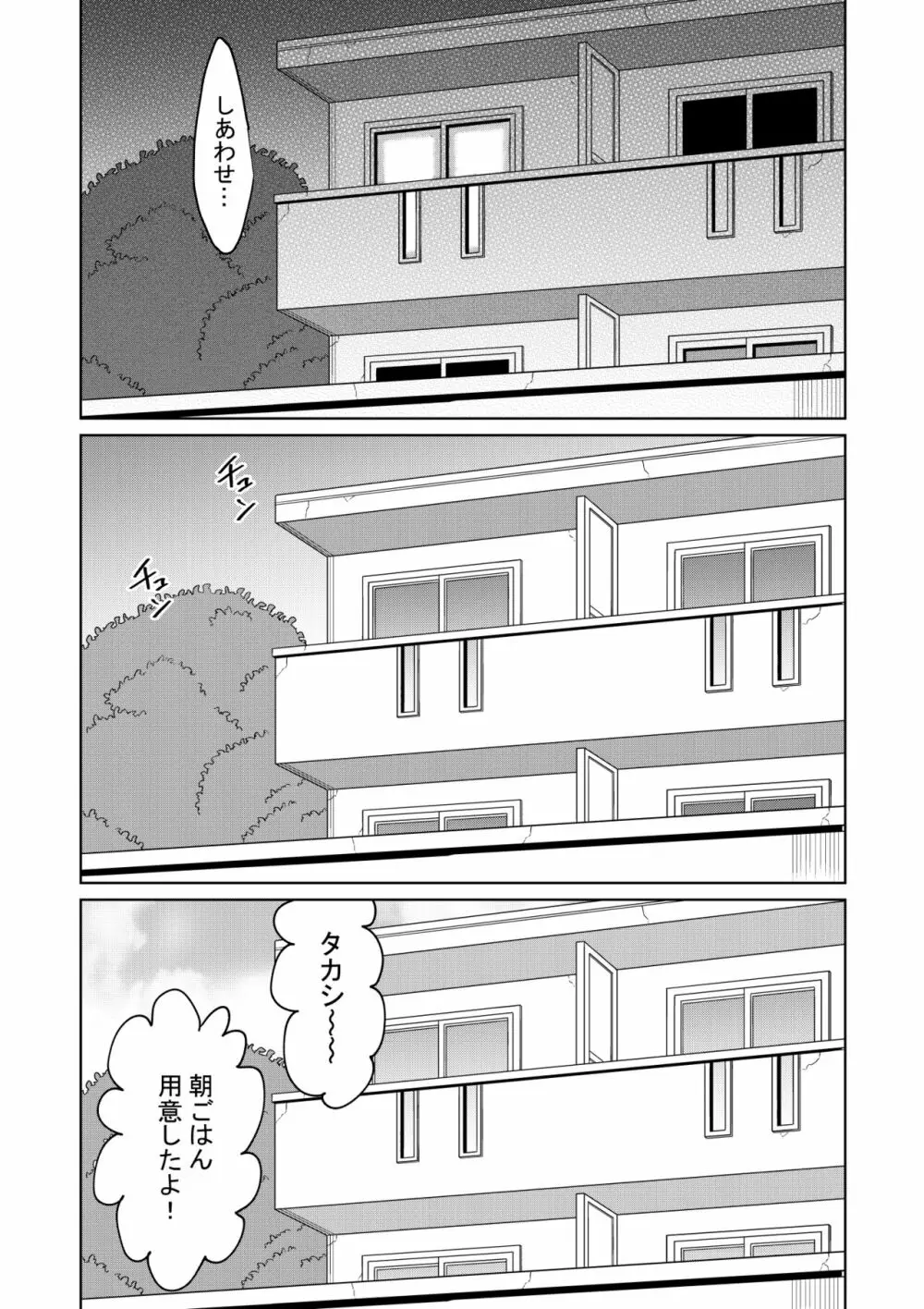 家出少女と暮らす話 - page55