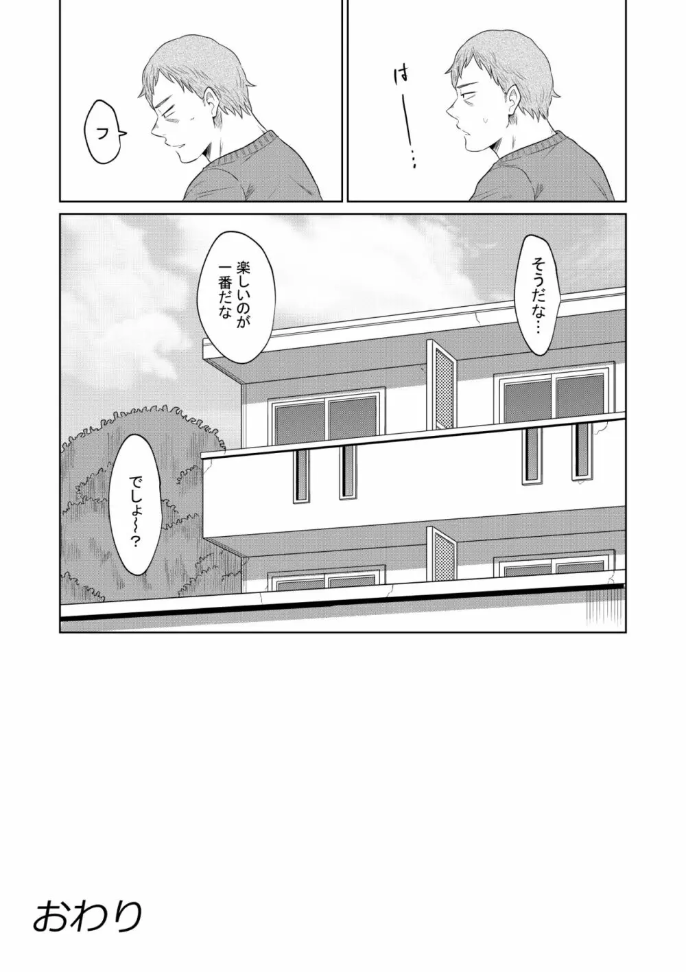 家出少女と暮らす話 - page58