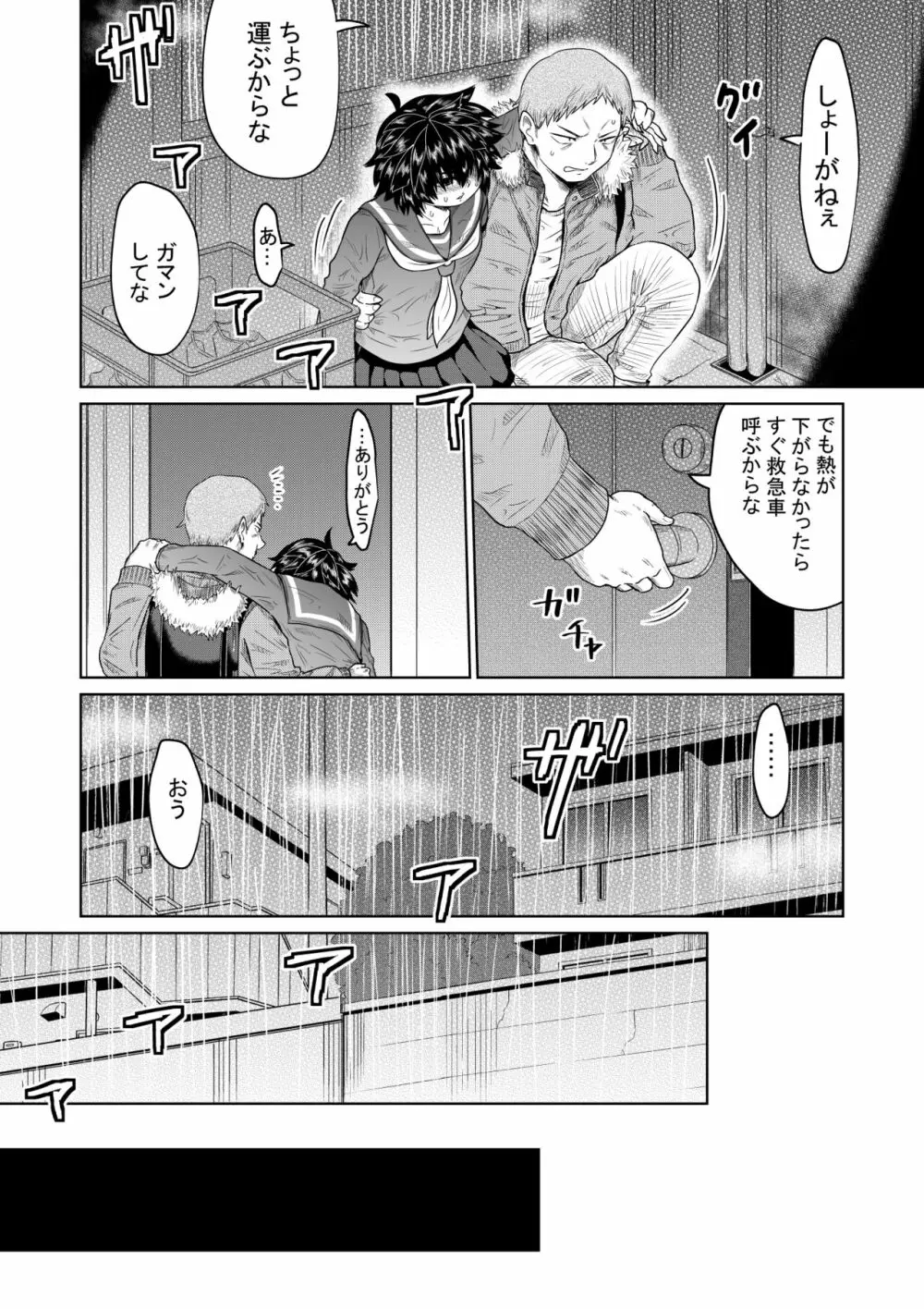 家出少女と暮らす話 - page7