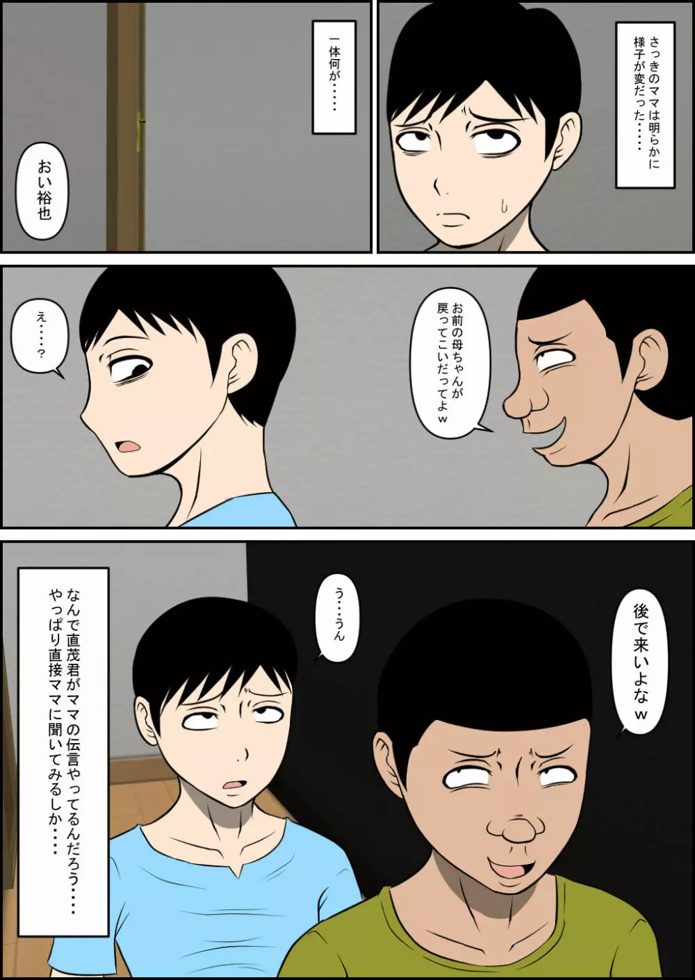 教育ママが堕とされる - page27