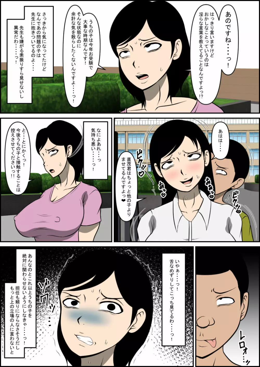 教育ママが堕とされる - page3