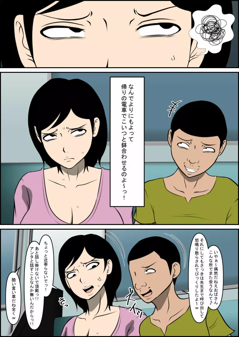 教育ママが堕とされる - page4